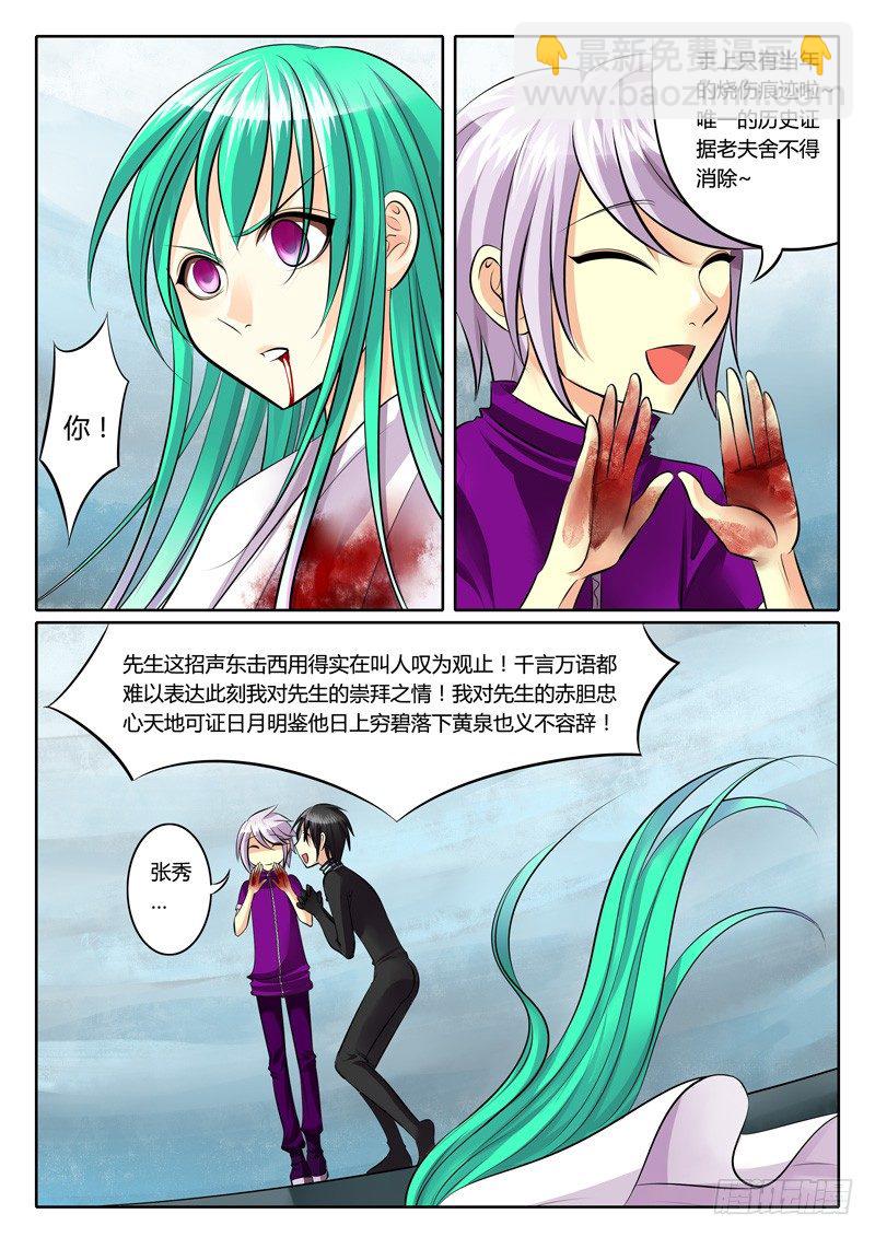 🍴君临臣下 第103集 声东击西 第9页