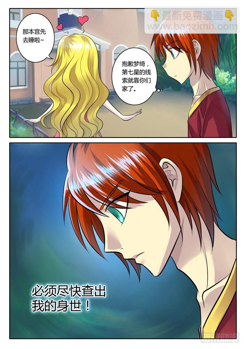 🍴君临臣下 第105集 忠魂不朽 第10页