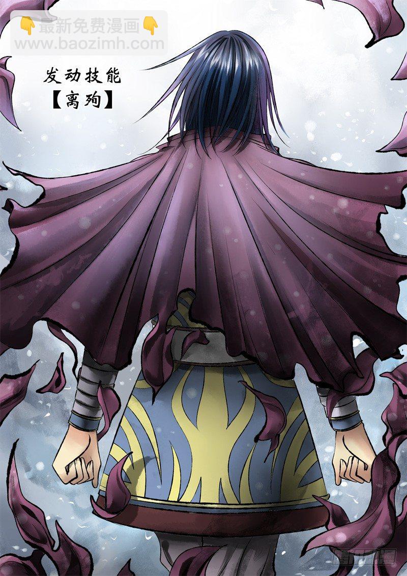 🍴君临臣下 第105集 忠魂不朽 第5页