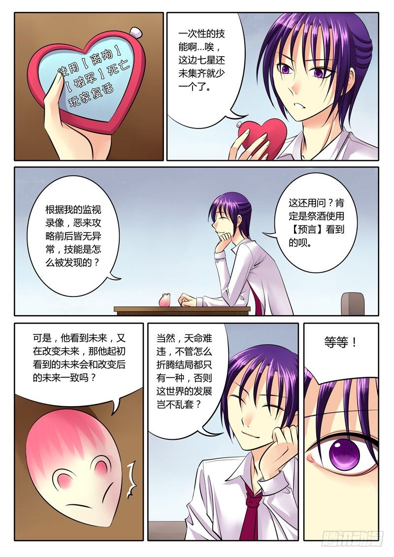 🍴君临臣下 第105集 忠魂不朽 第6页