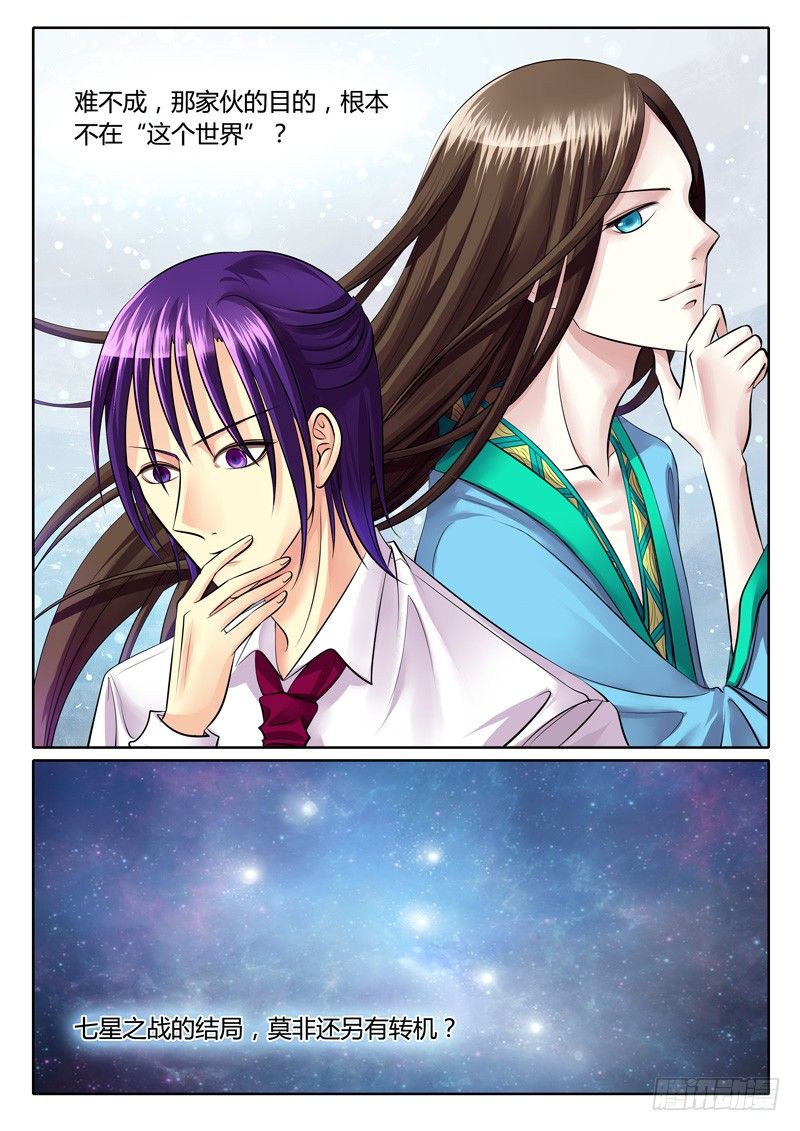 🍴君临臣下 第105集 忠魂不朽 第7页