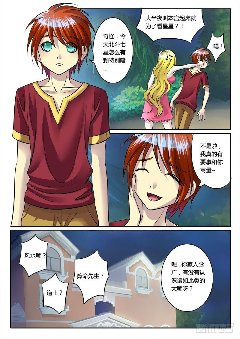 🍴君临臣下 第105集 忠魂不朽 第8页