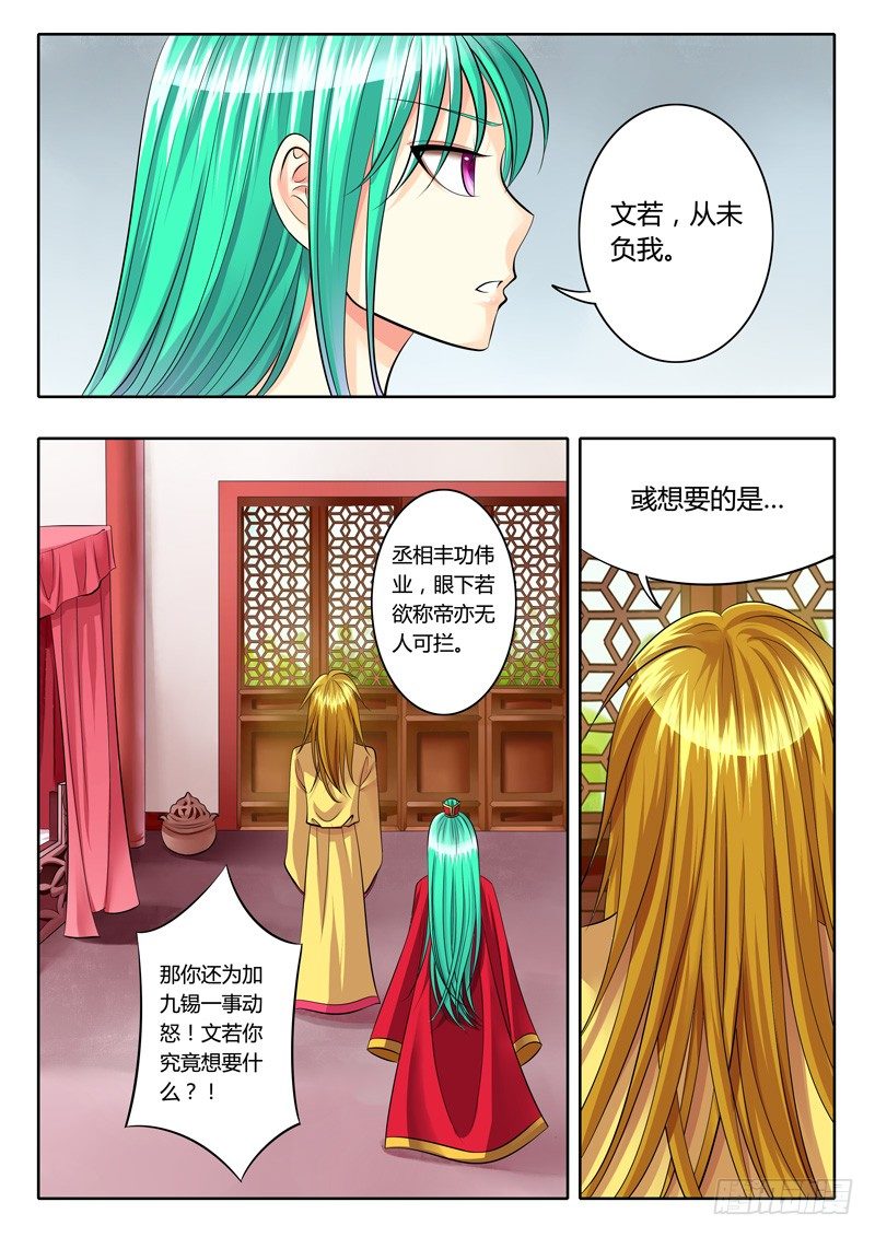 🍴君临臣下 第107集 忠贞之志 第10页