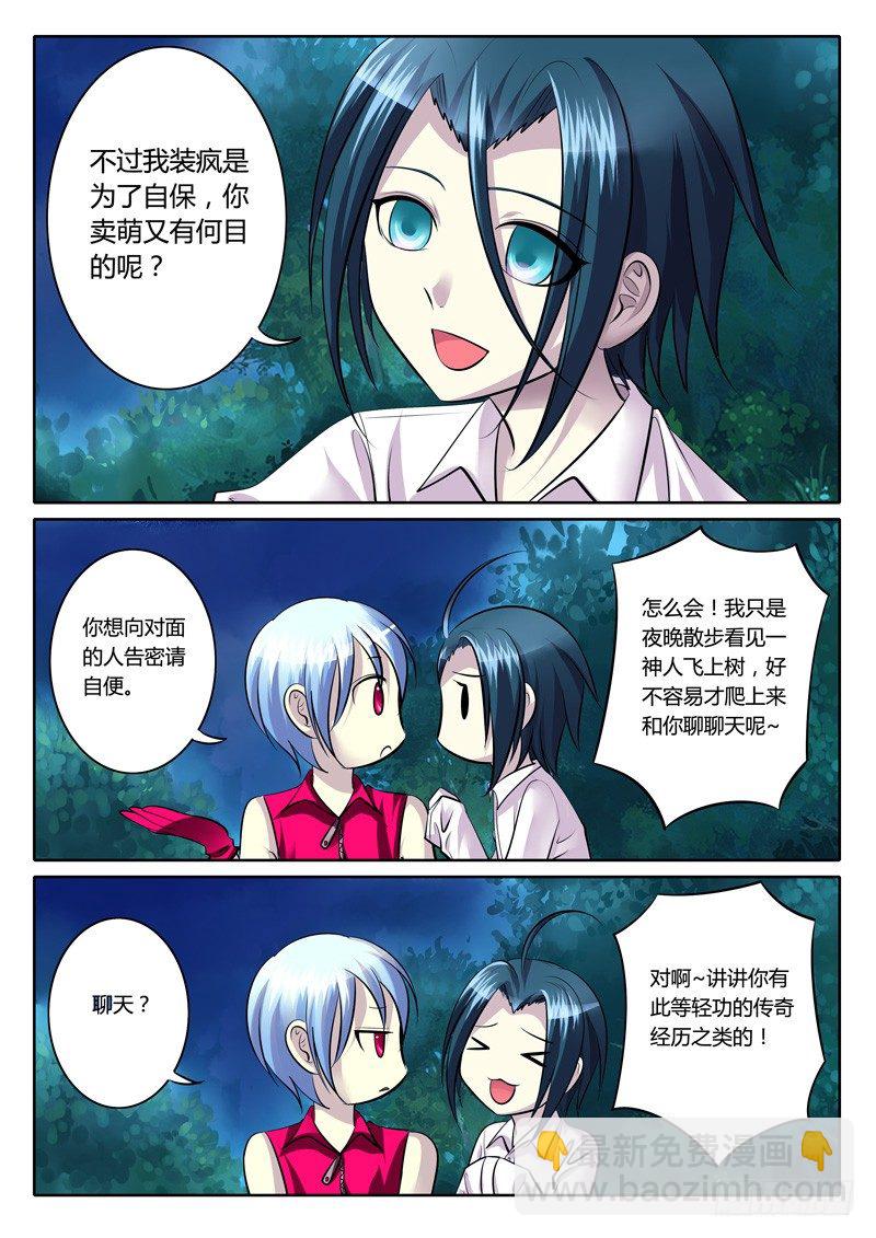 🍴君临臣下 第107集 忠贞之志 第2页