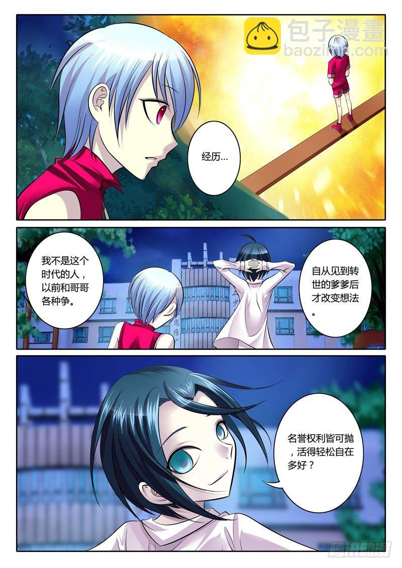 🍴君临臣下 第107集 忠贞之志 第3页