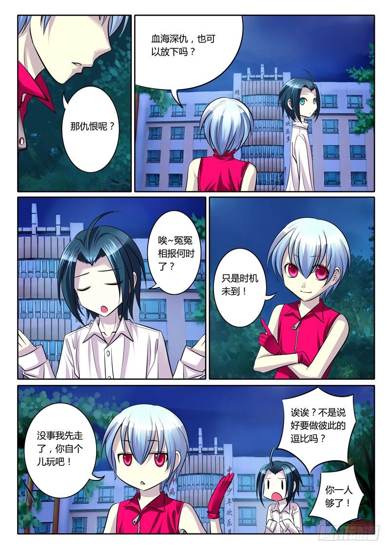 🍴君临臣下 第107集 忠贞之志 第4页