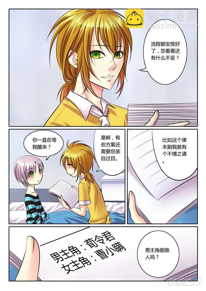 🍴君临臣下 第107集 忠贞之志 第7页