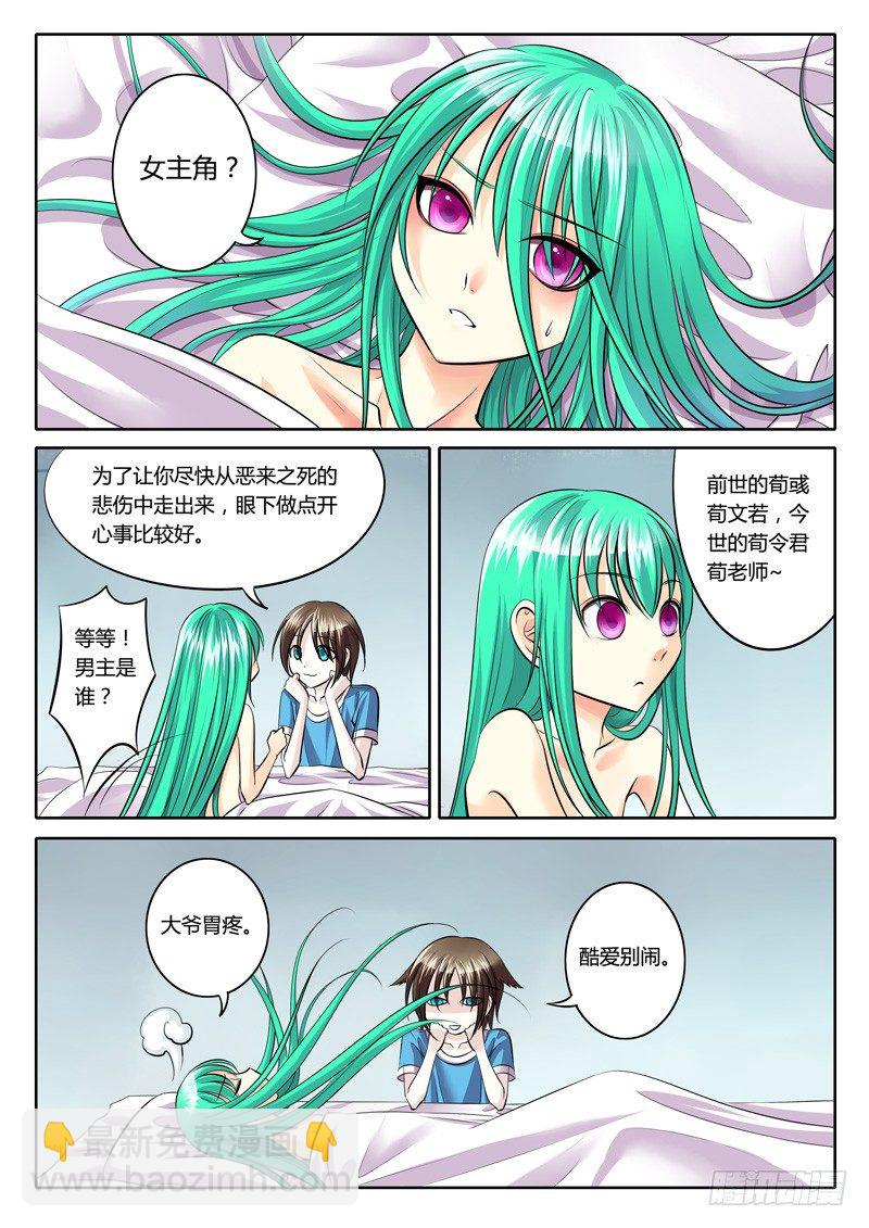 🍴君临臣下 第107集 忠贞之志 第8页