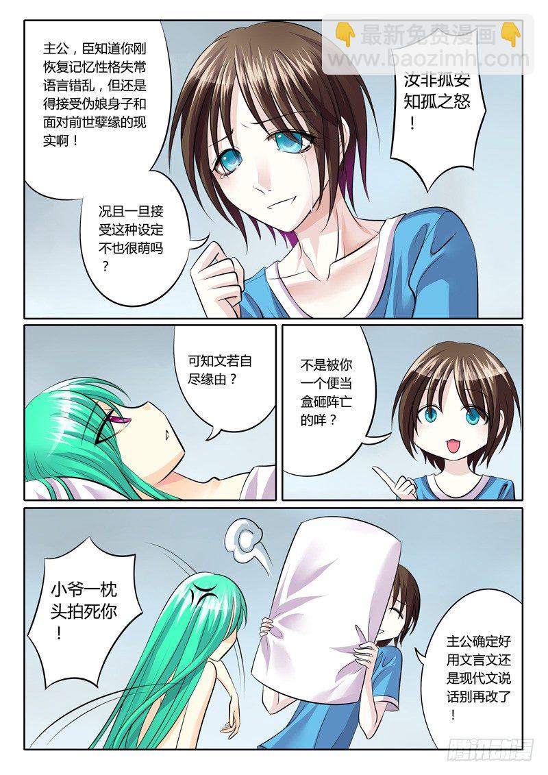 🍴君临臣下 第107集 忠贞之志 第9页