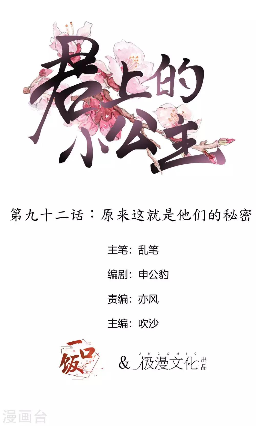 第92话 原来这就是他们的秘密-第101话