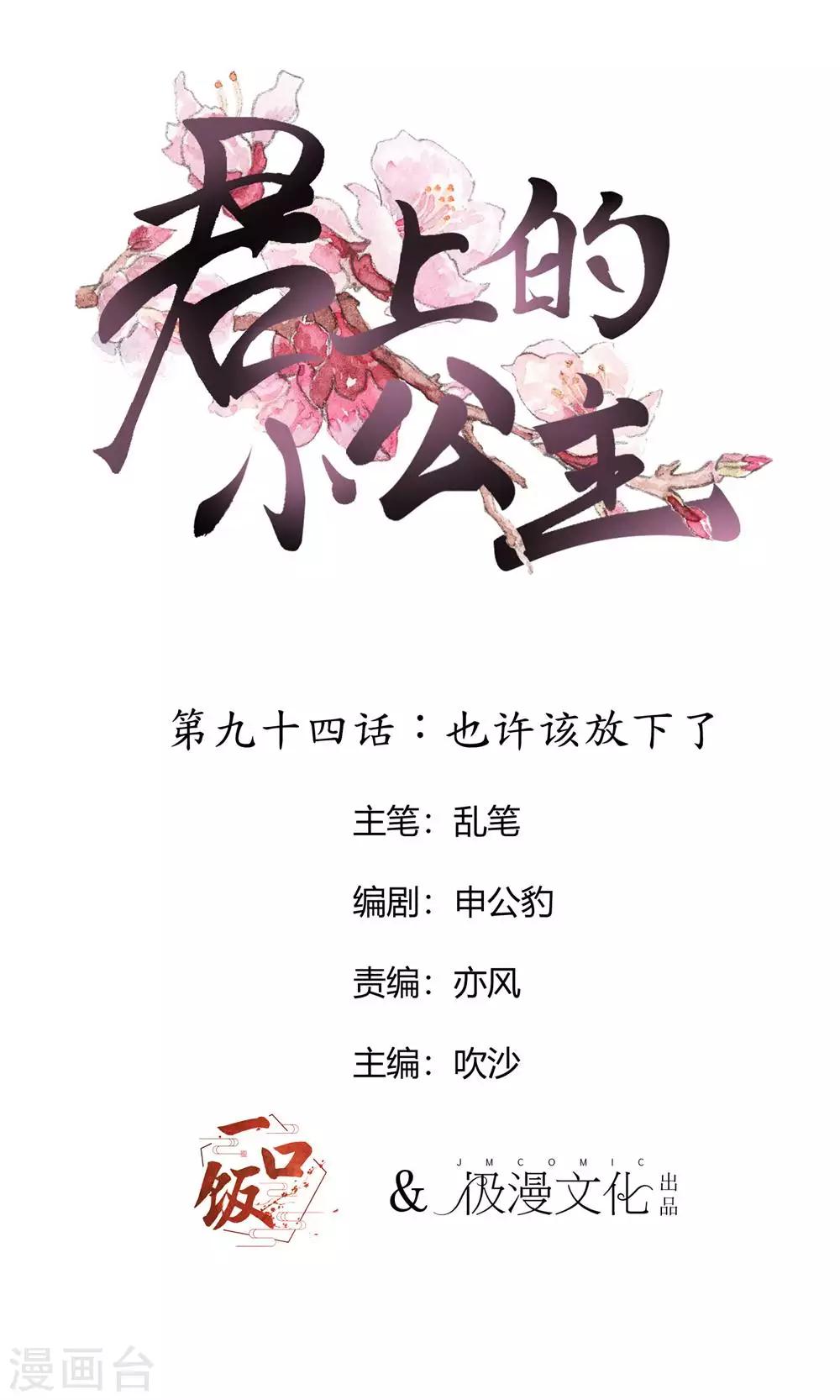 第94话 也许该放下了-第103话