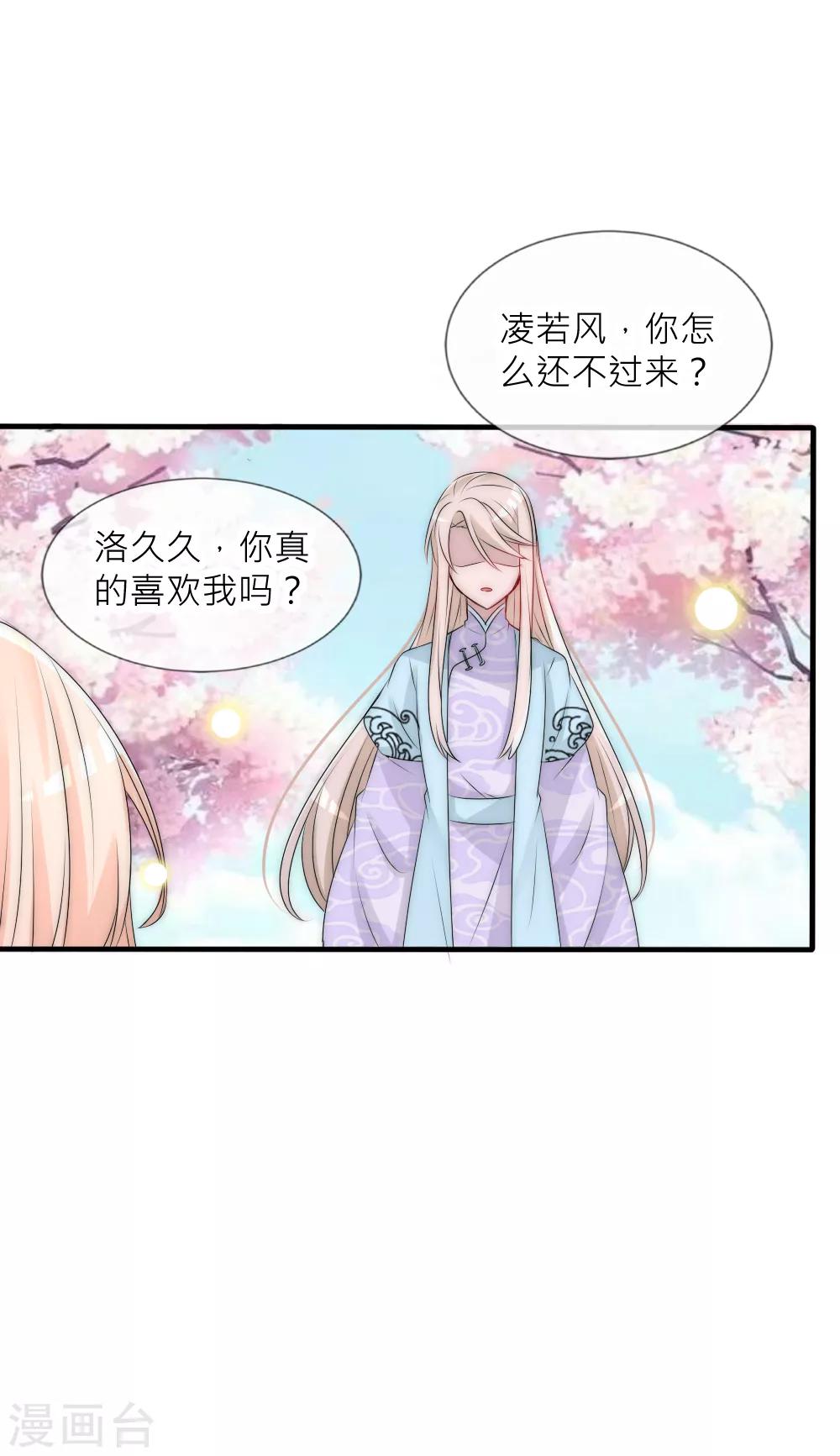 第101话 你真的喜欢我吗？-第111话