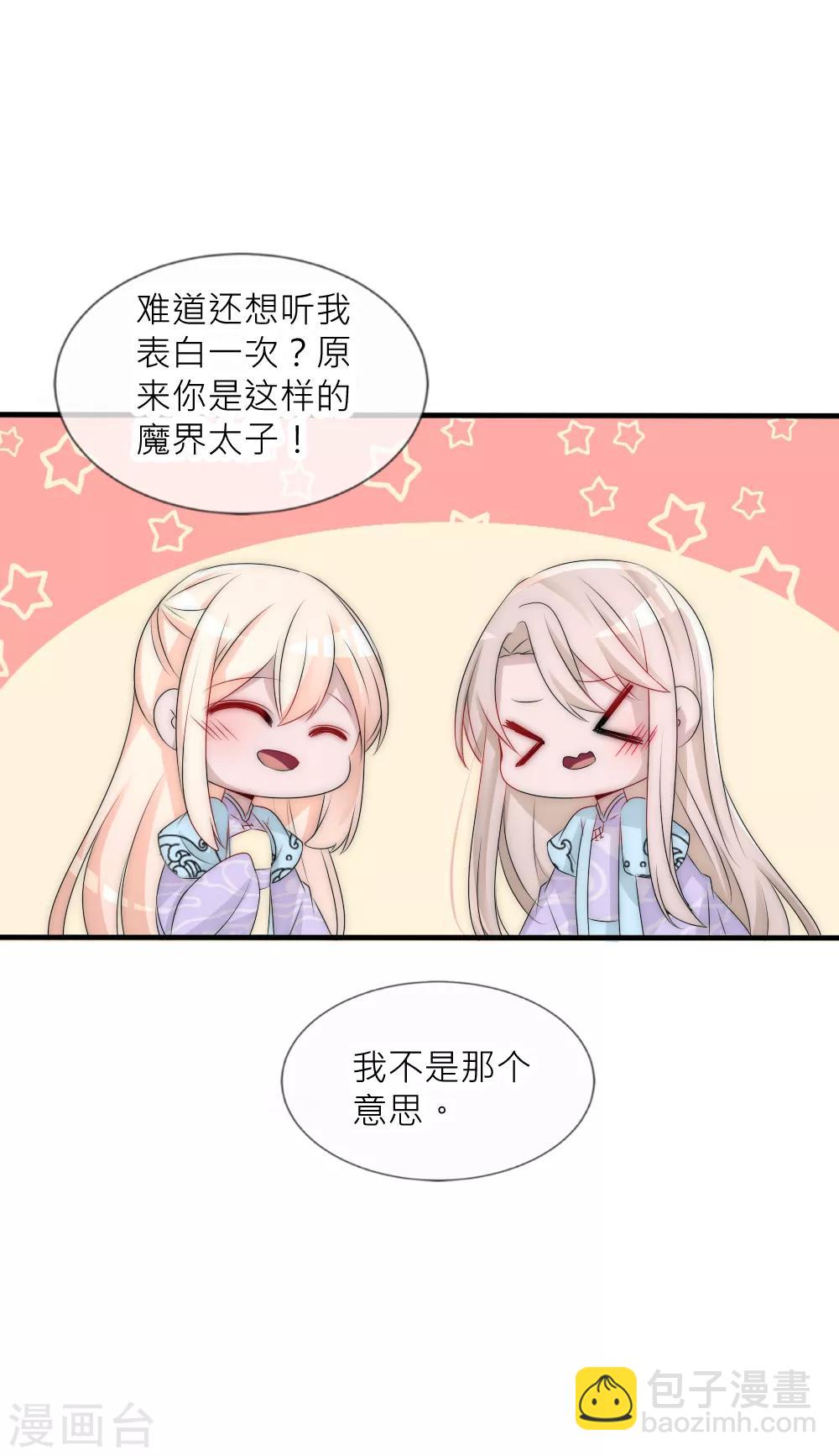 第101话 你真的喜欢我吗？-第111话