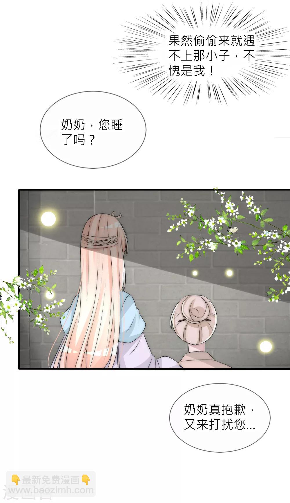 第101话 你真的喜欢我吗？-第111话