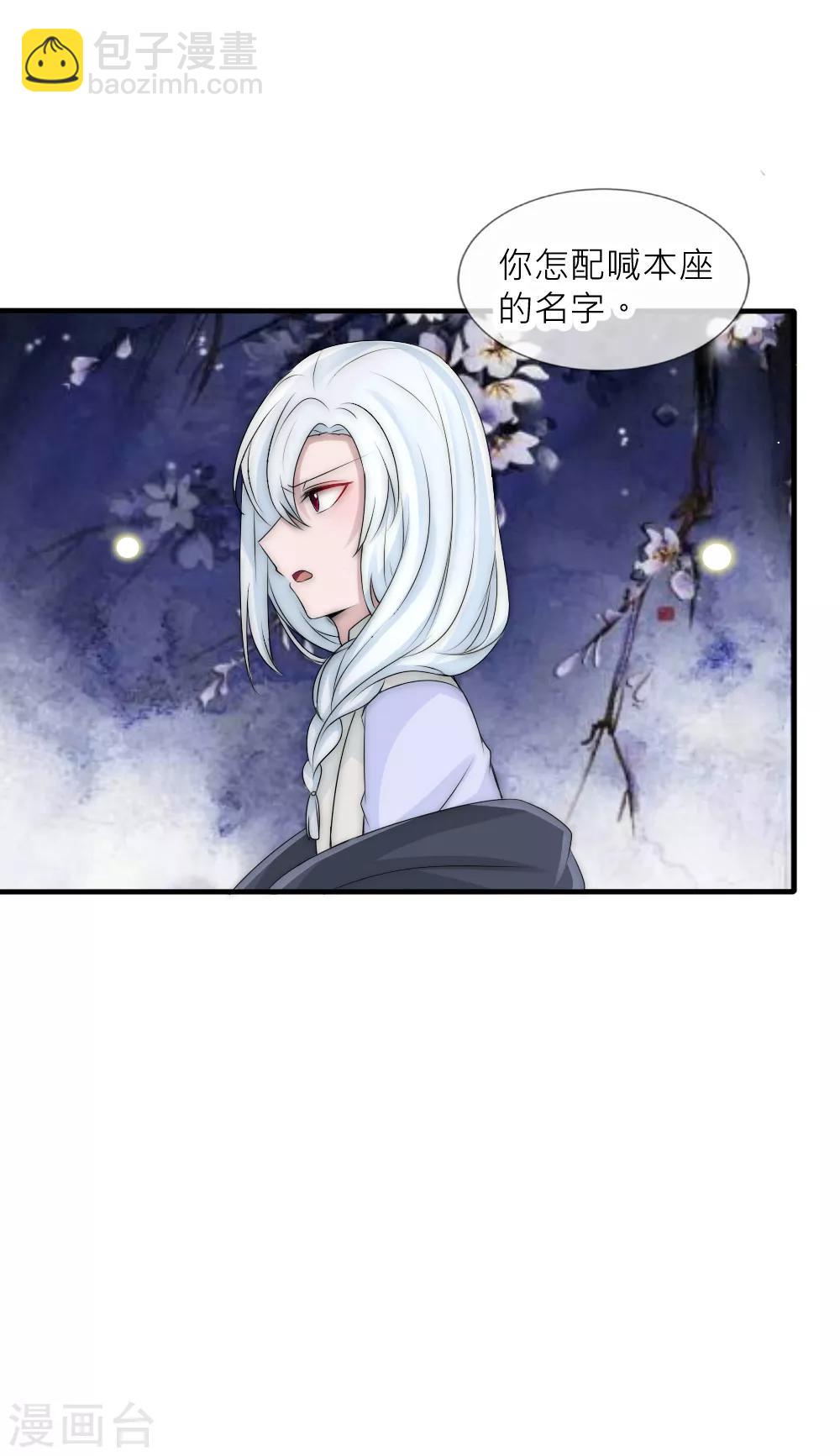 第103话 坏国师的过去-第113话