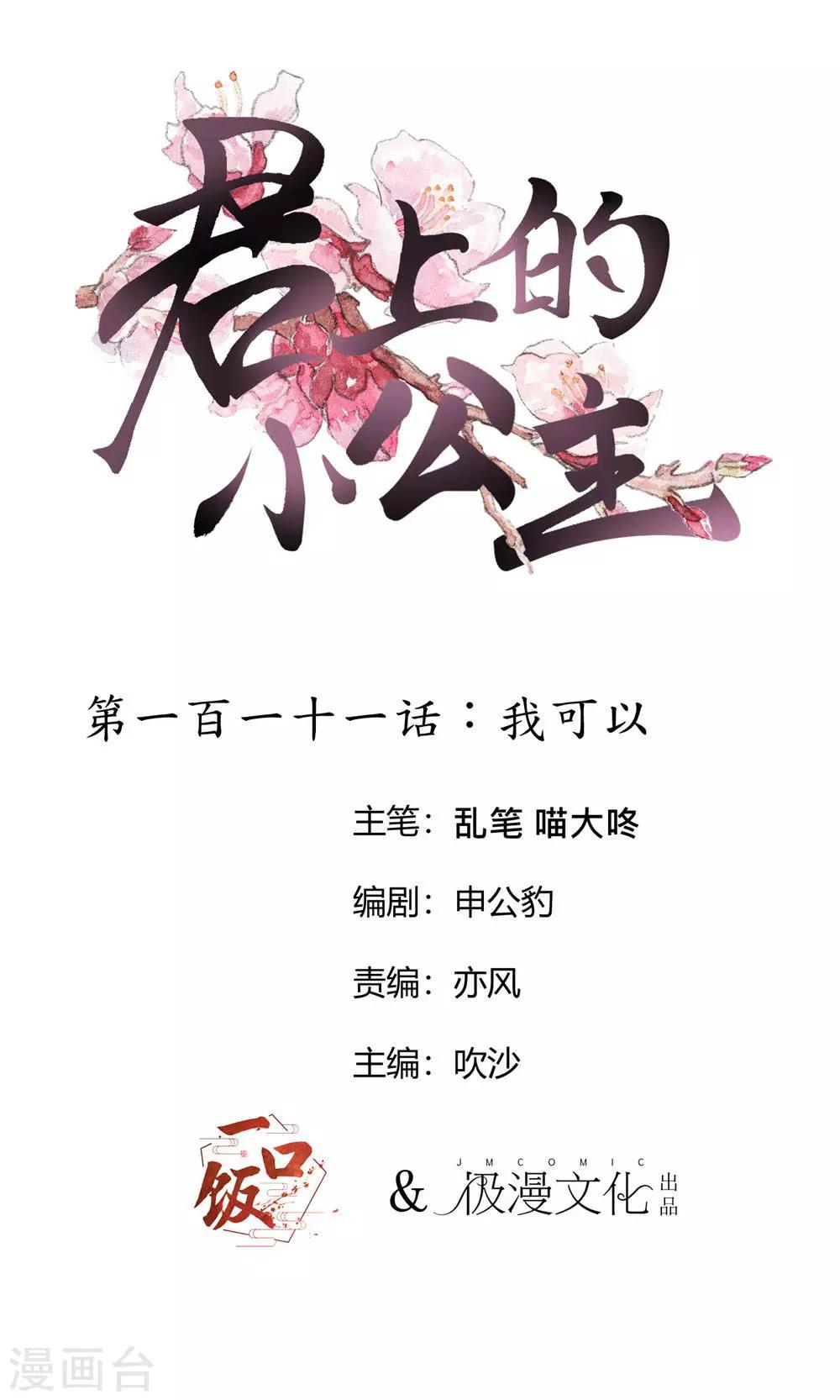 第111话 我可以-第121话