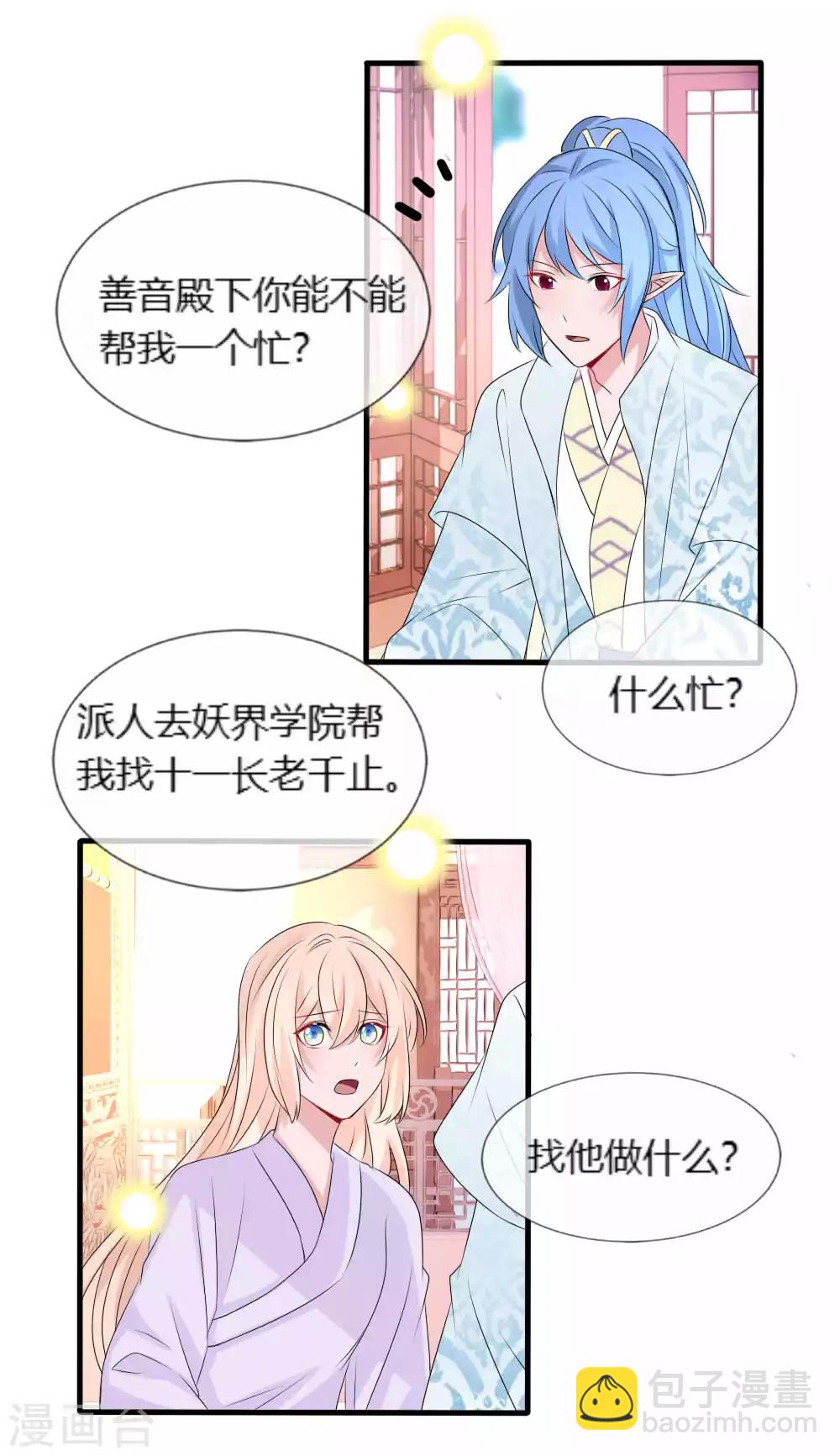 第113话 他的本命石灭了-第123话