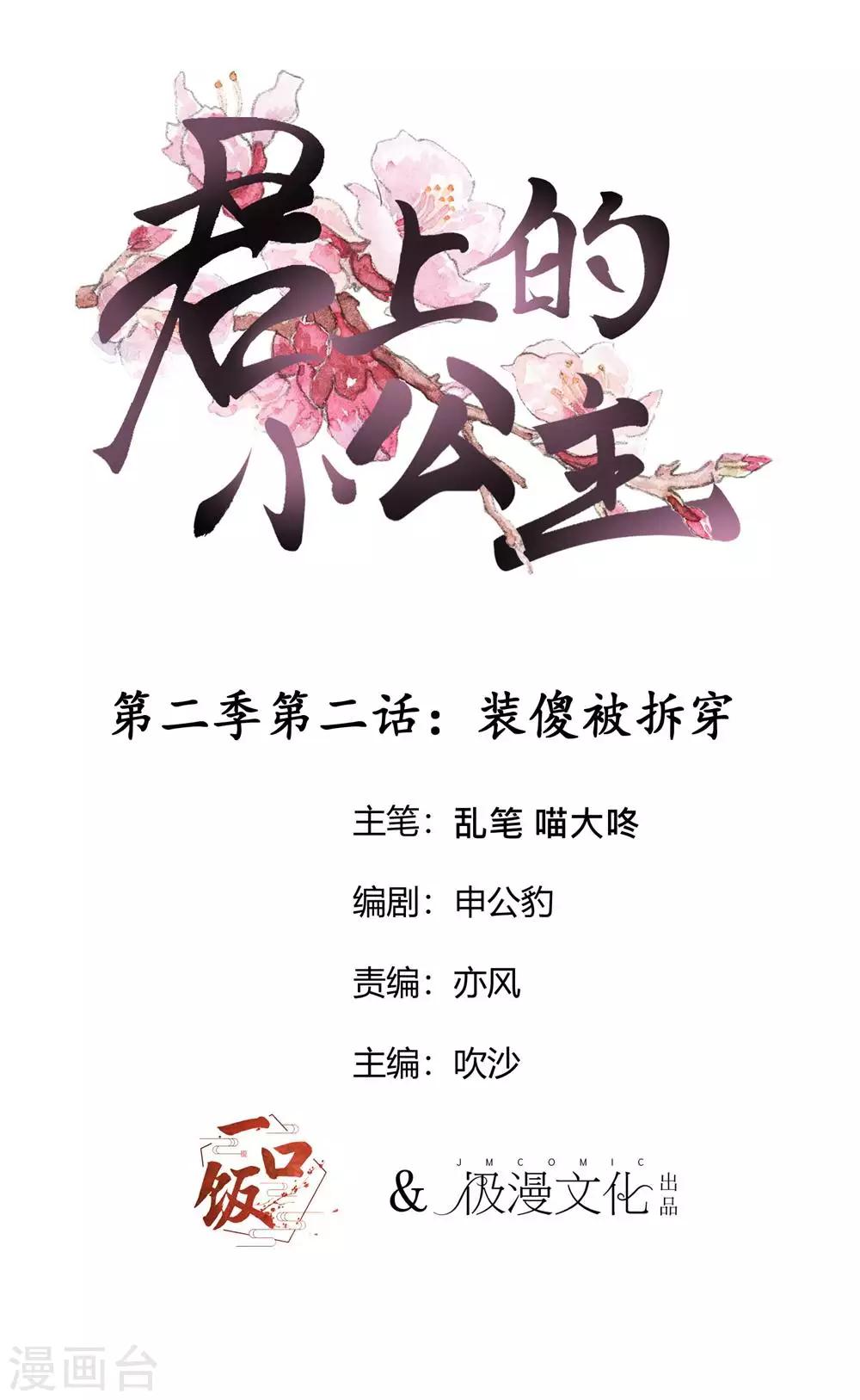 第2季第2话 装傻被拆穿-第125话