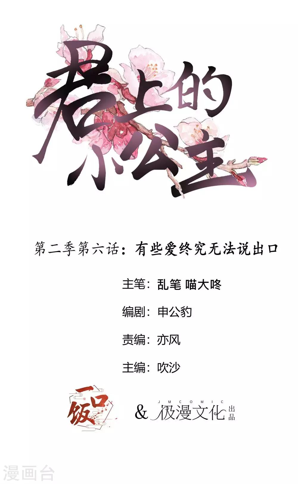 第2季第6话 有些爱终究无法说出口-第129话