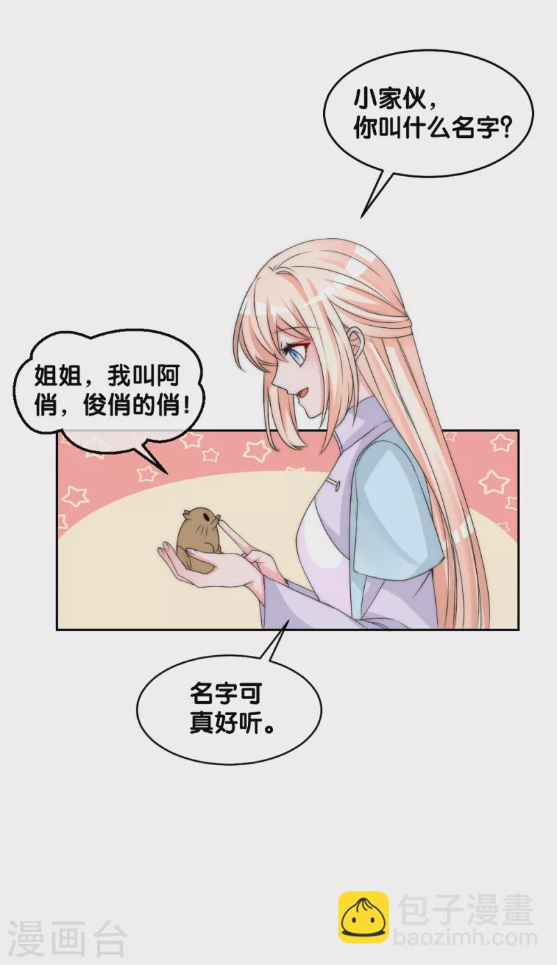 第2季第13话 善音殿下杠上小绿茶-第137话