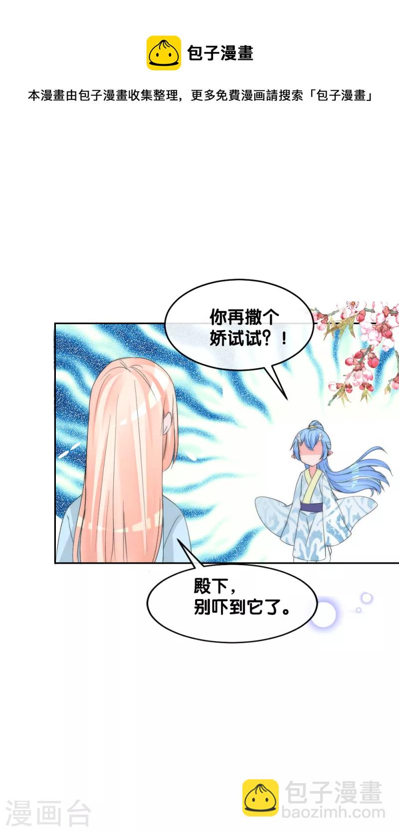 第2季第13话 善音殿下杠上小绿茶-第137话