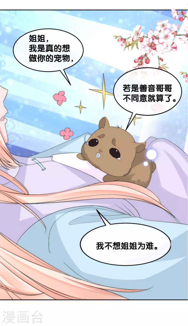 第2季第13话 善音殿下杠上小绿茶-第137话