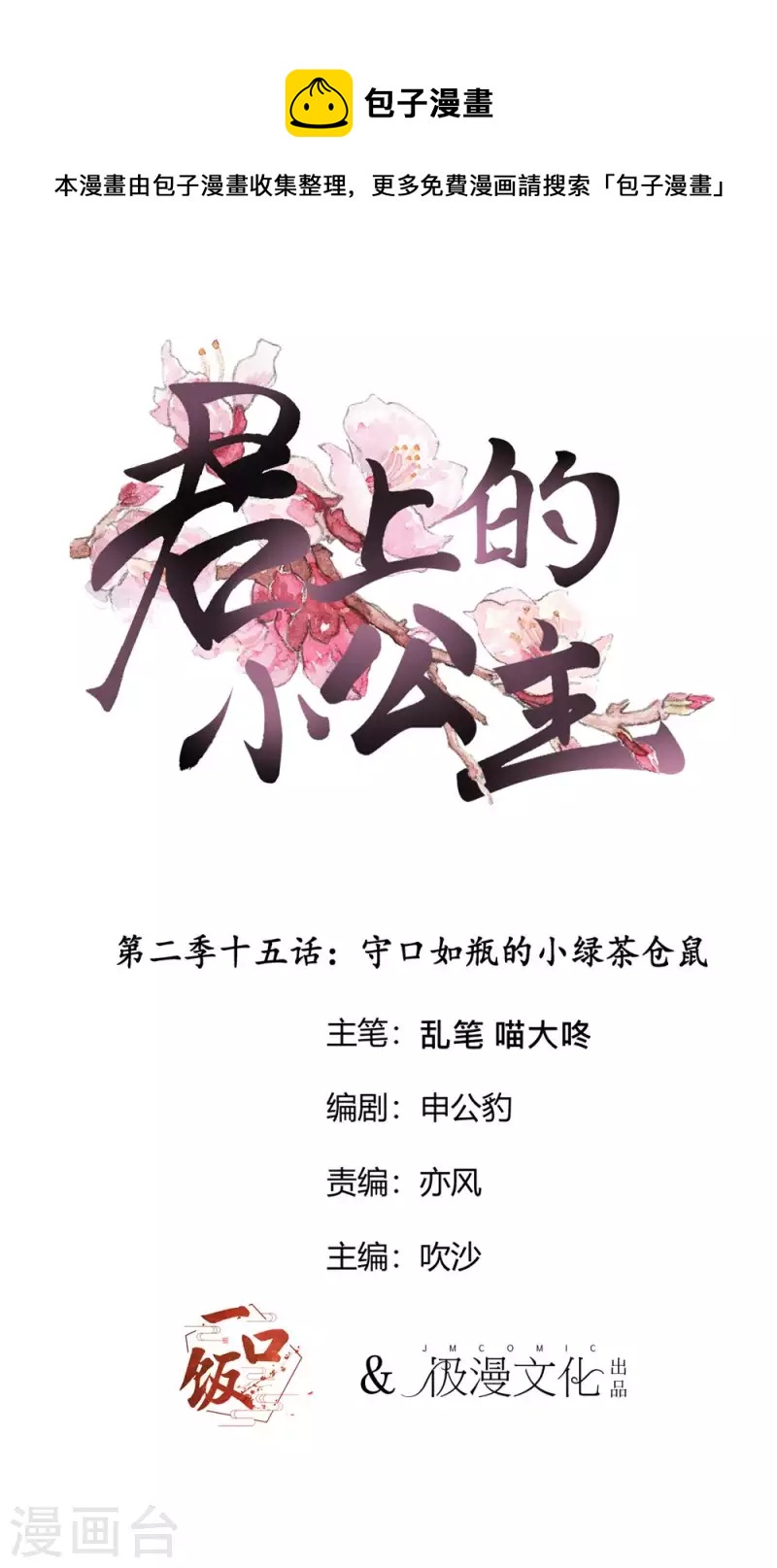 第2季第15话 守口如瓶的小绿茶仓鼠-第139话