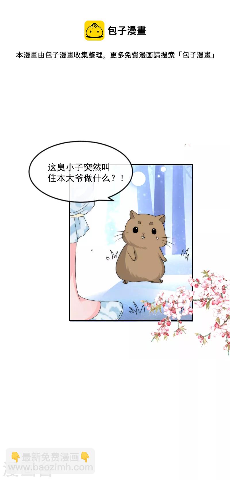 第2季第15话 守口如瓶的小绿茶仓鼠-第139话