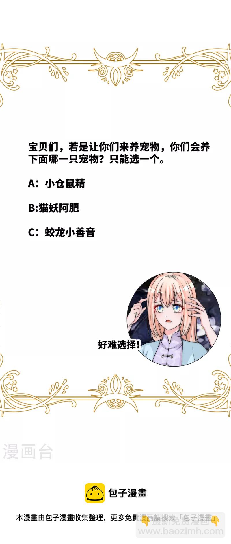 第2季第15话 守口如瓶的小绿茶仓鼠-第139话