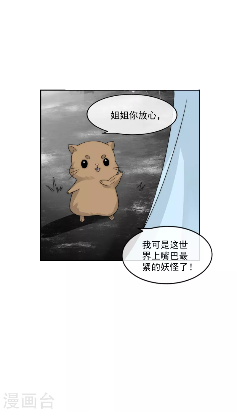 第2季第15话 守口如瓶的小绿茶仓鼠-第139话