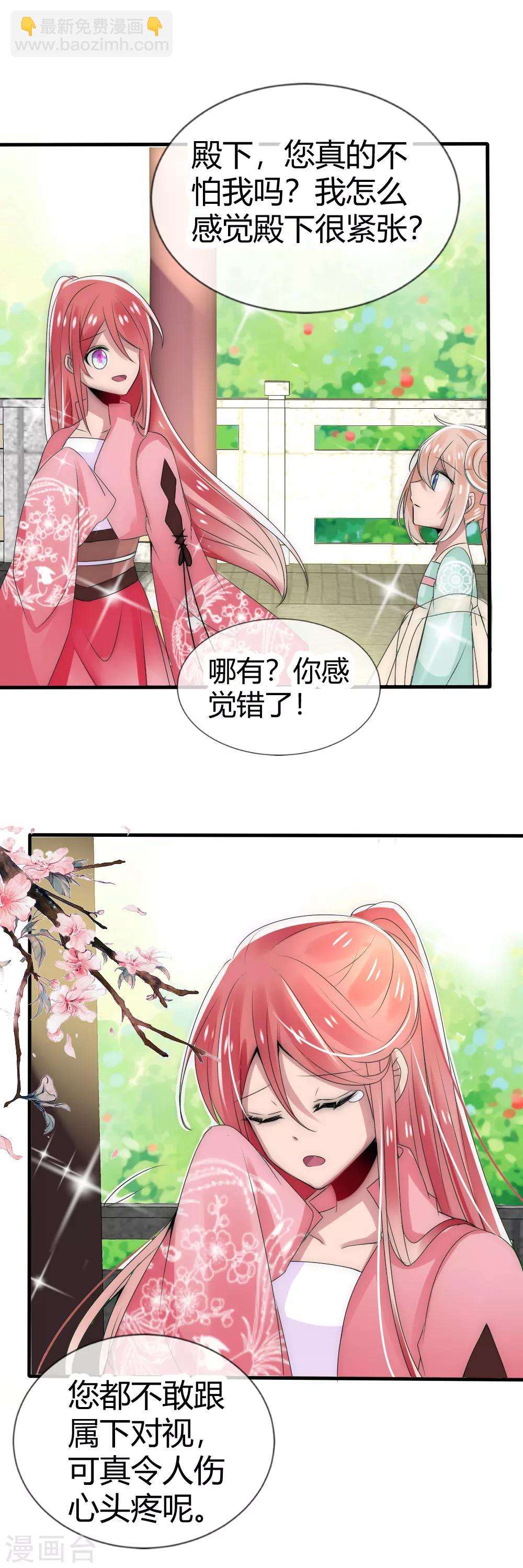 第14话 糟糕，撞上国师大人沐浴-第15话