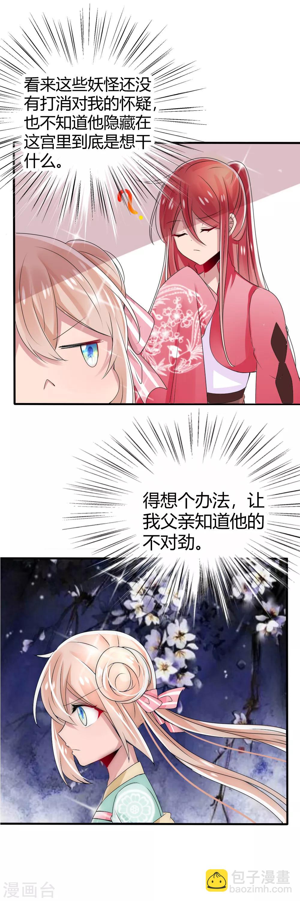 第14话 糟糕，撞上国师大人沐浴-第15话