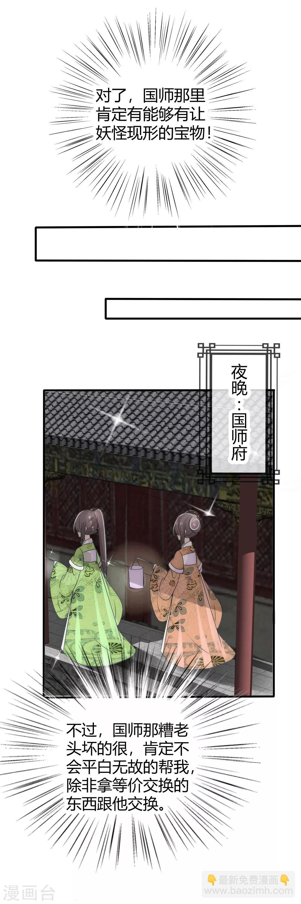 第14话 糟糕，撞上国师大人沐浴-第15话