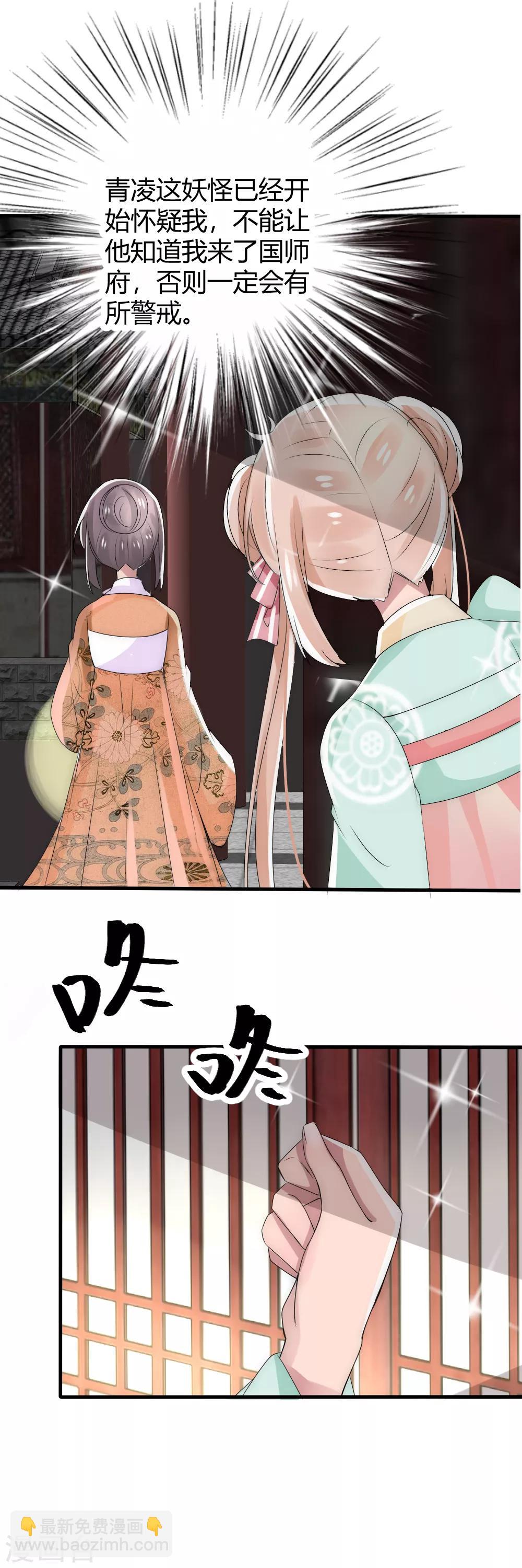 第14话 糟糕，撞上国师大人沐浴-第15话