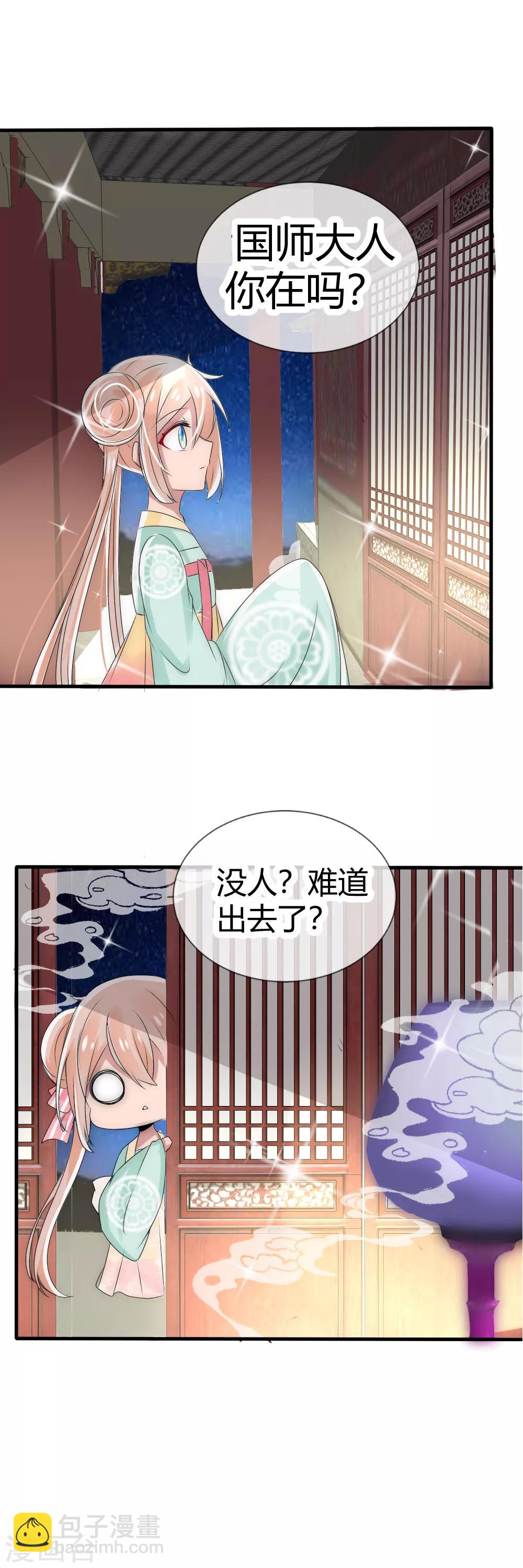 第14话 糟糕，撞上国师大人沐浴-第15话