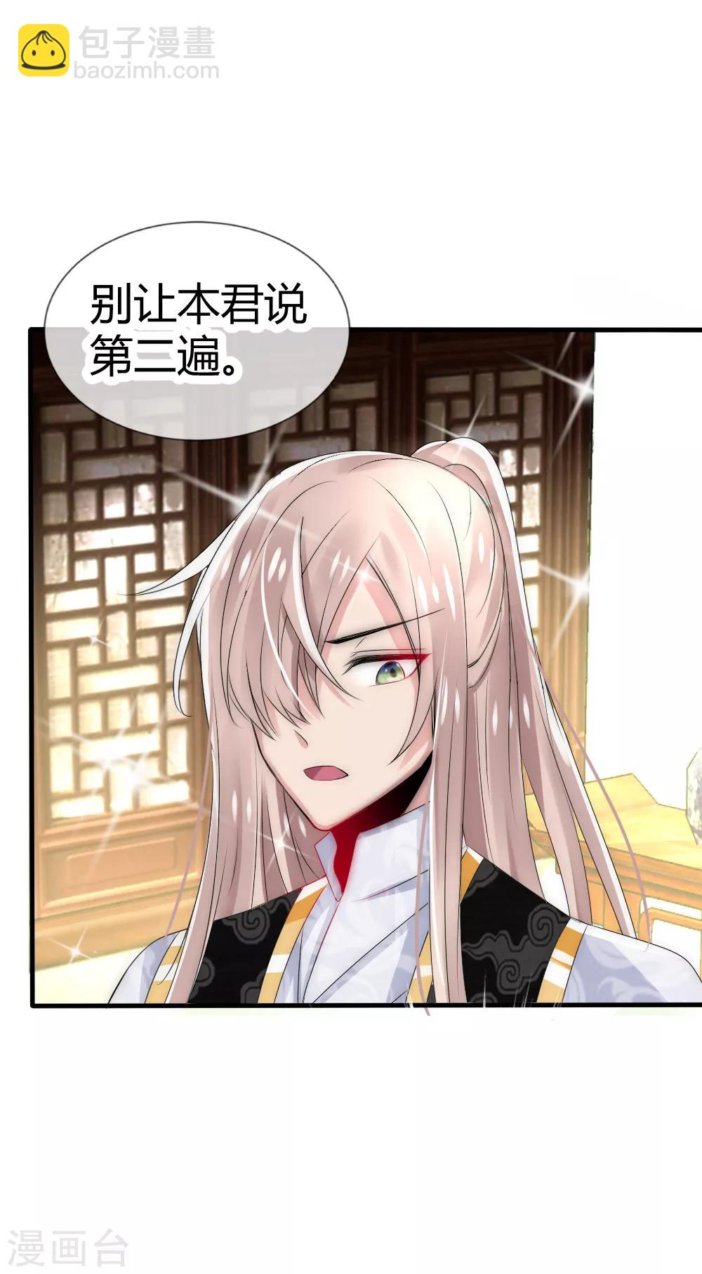 第14话 糟糕，撞上国师大人沐浴-第15话