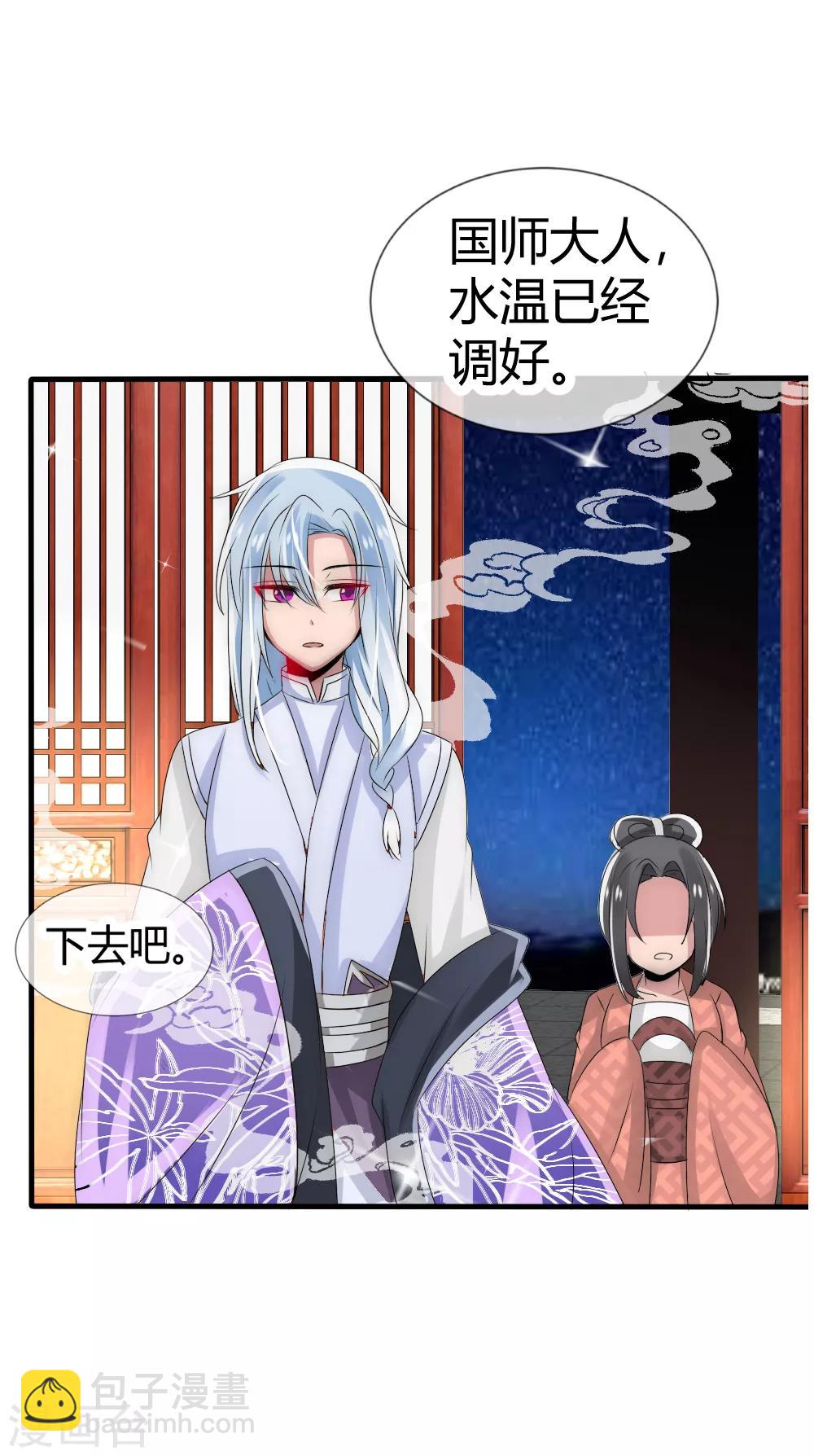 第14话 糟糕，撞上国师大人沐浴-第15话