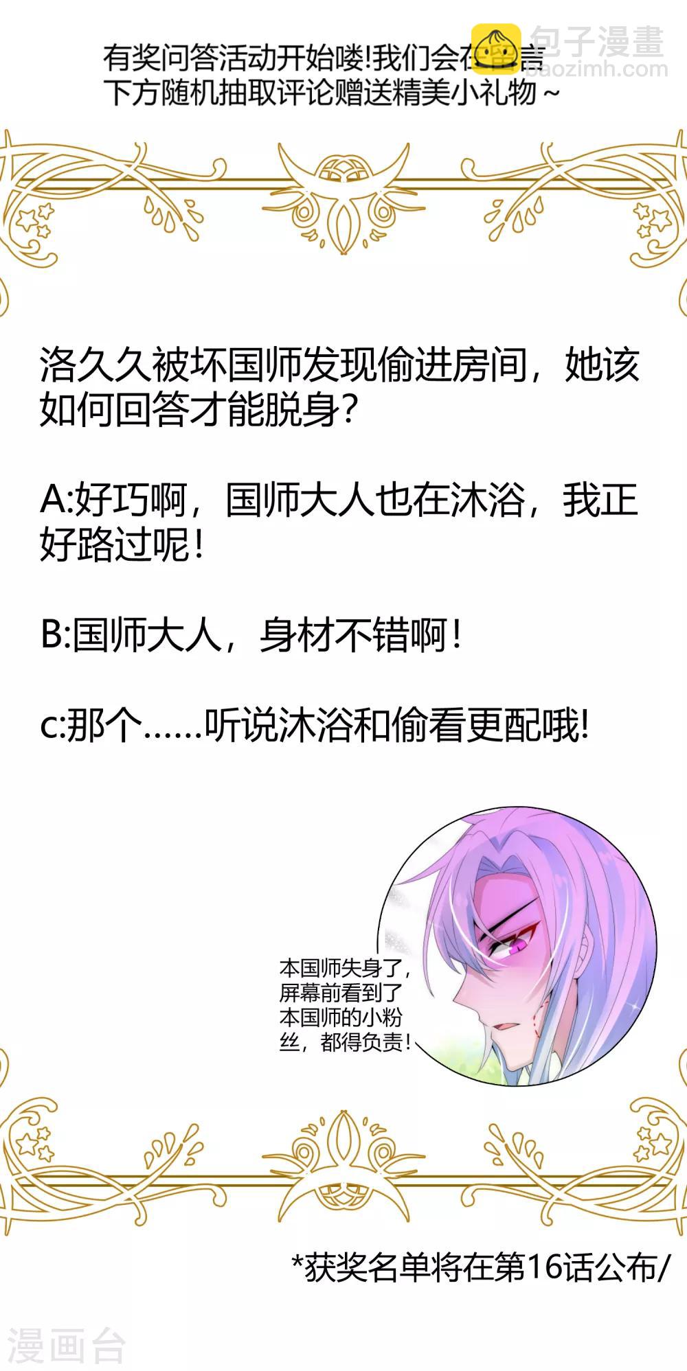 第14话 糟糕，撞上国师大人沐浴-第15话