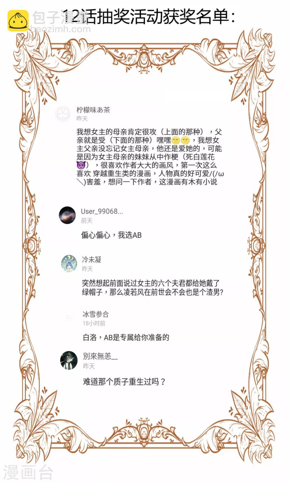 第14话 糟糕，撞上国师大人沐浴-第15话