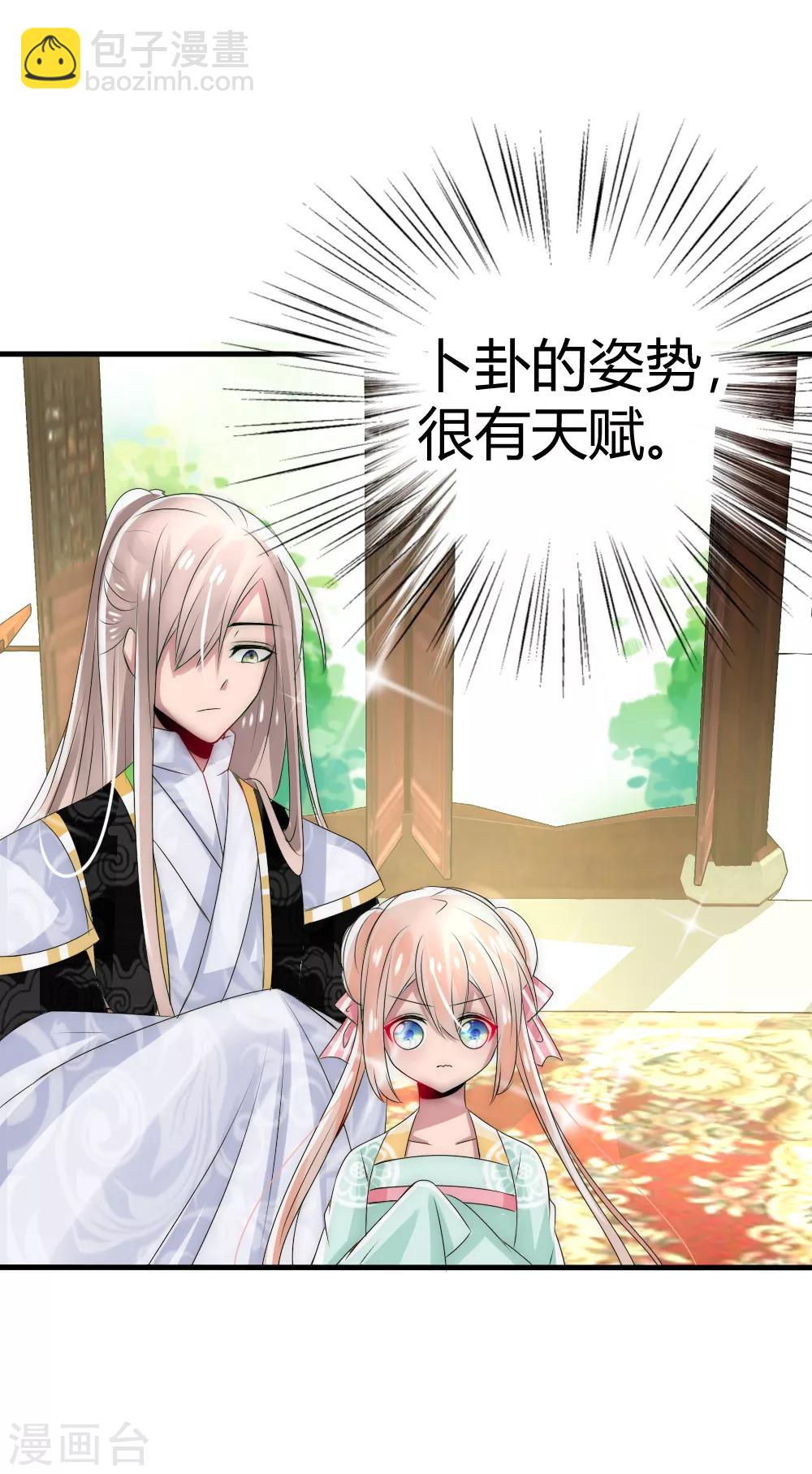 第14话 糟糕，撞上国师大人沐浴-第15话