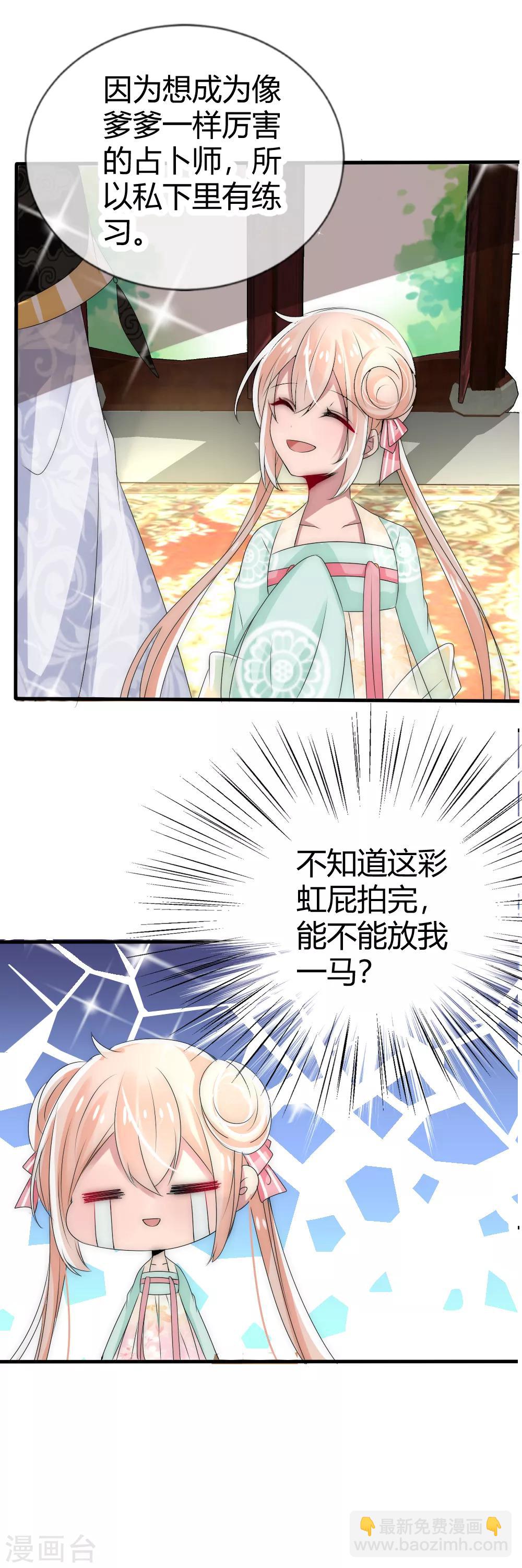 第14话 糟糕，撞上国师大人沐浴-第15话