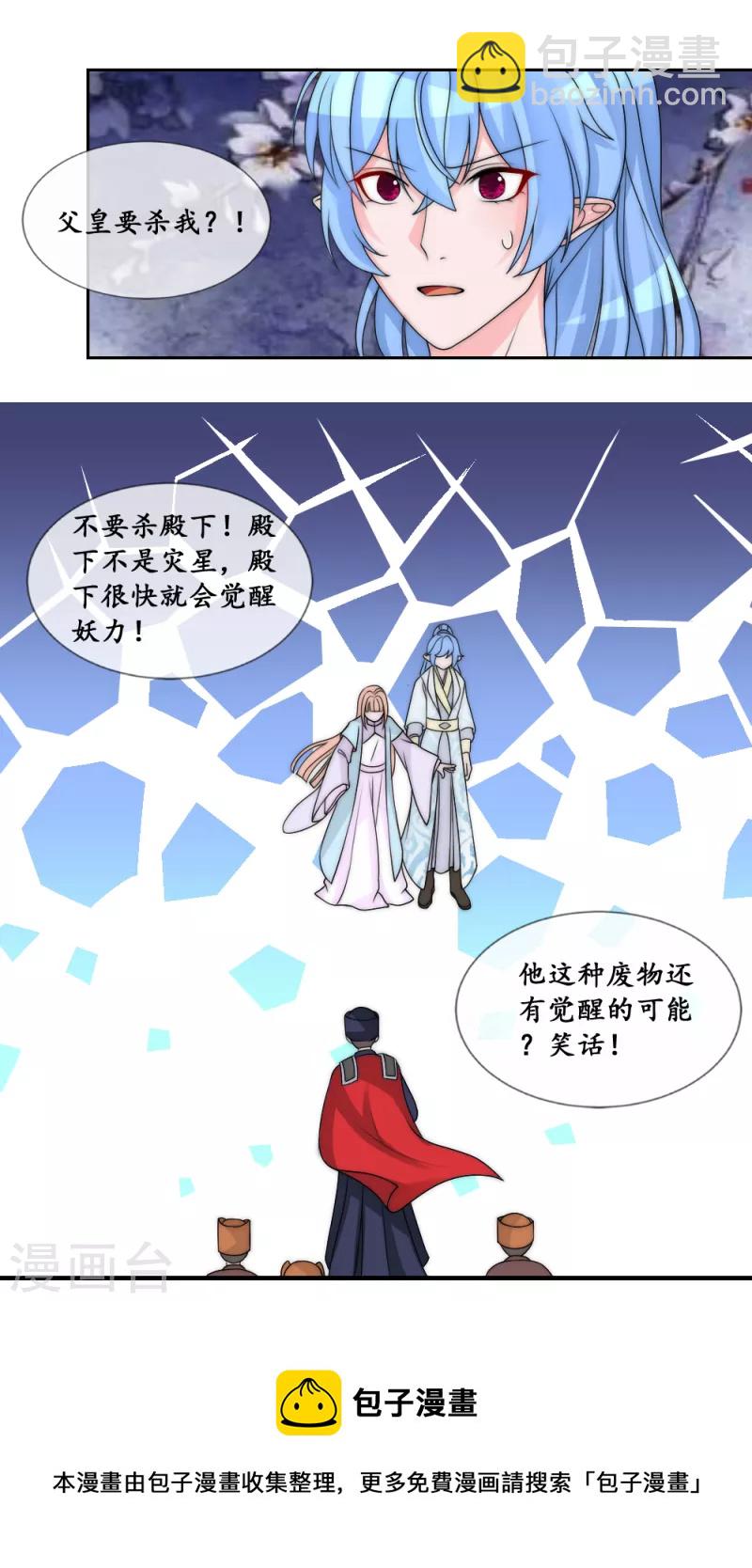 第2季第17话 妖力觉醒-第141话