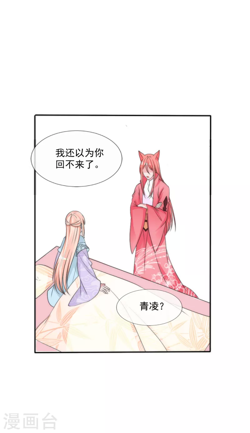 第2季第19话 回到千月国-第143话