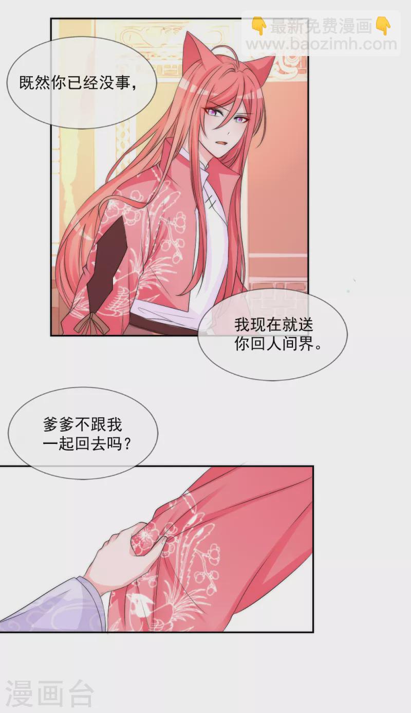 第2季第19话 回到千月国-第143话