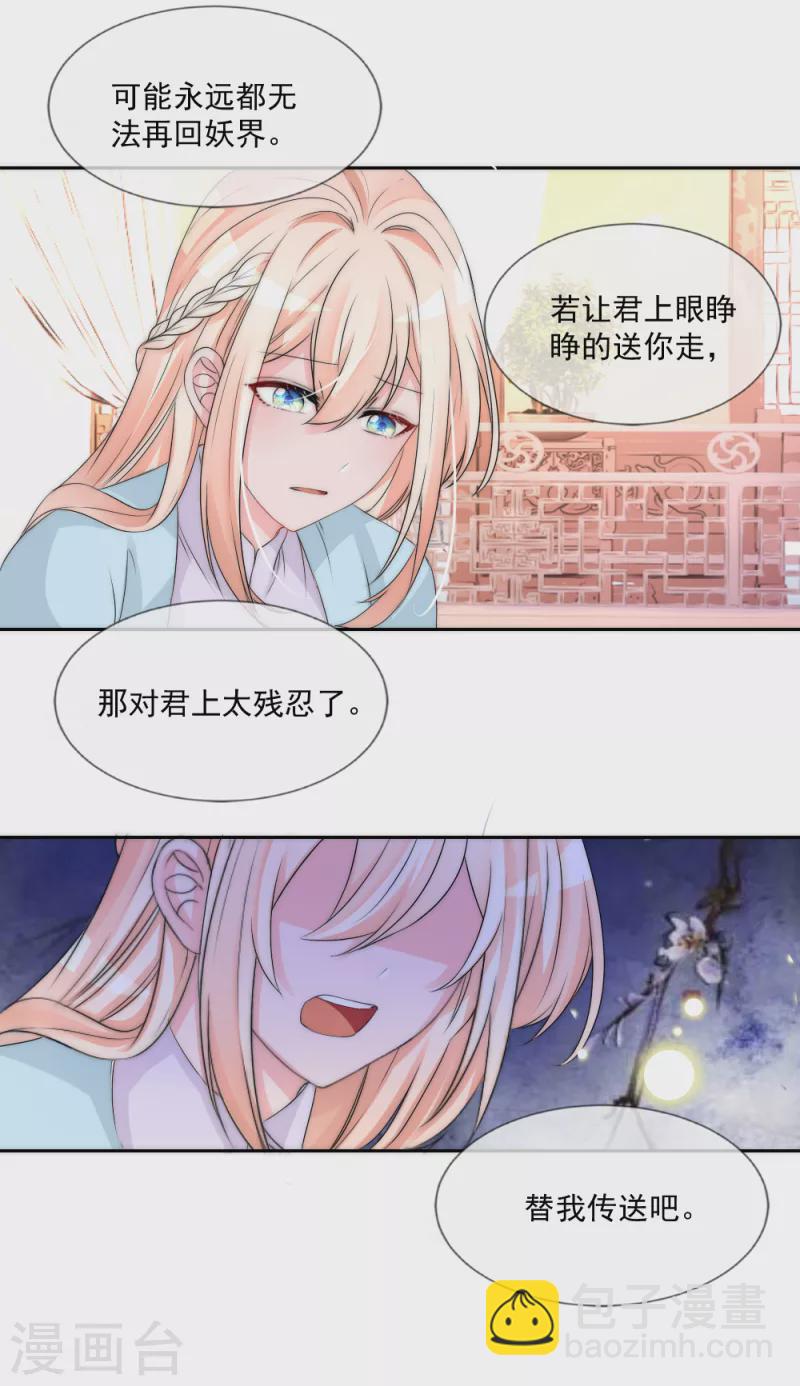 第2季第19话 回到千月国-第143话