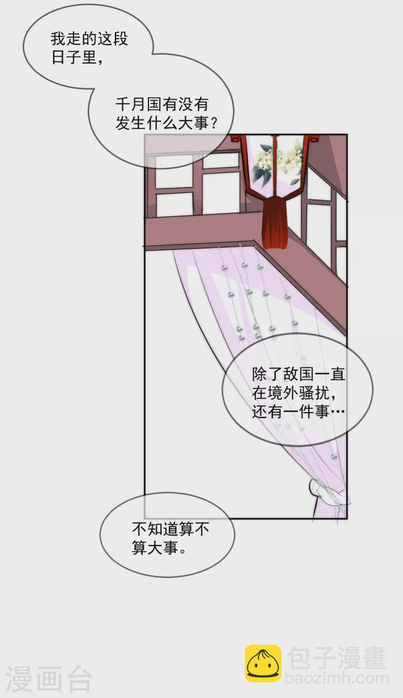 第2季第21话 陛下是不是不行？-第145话