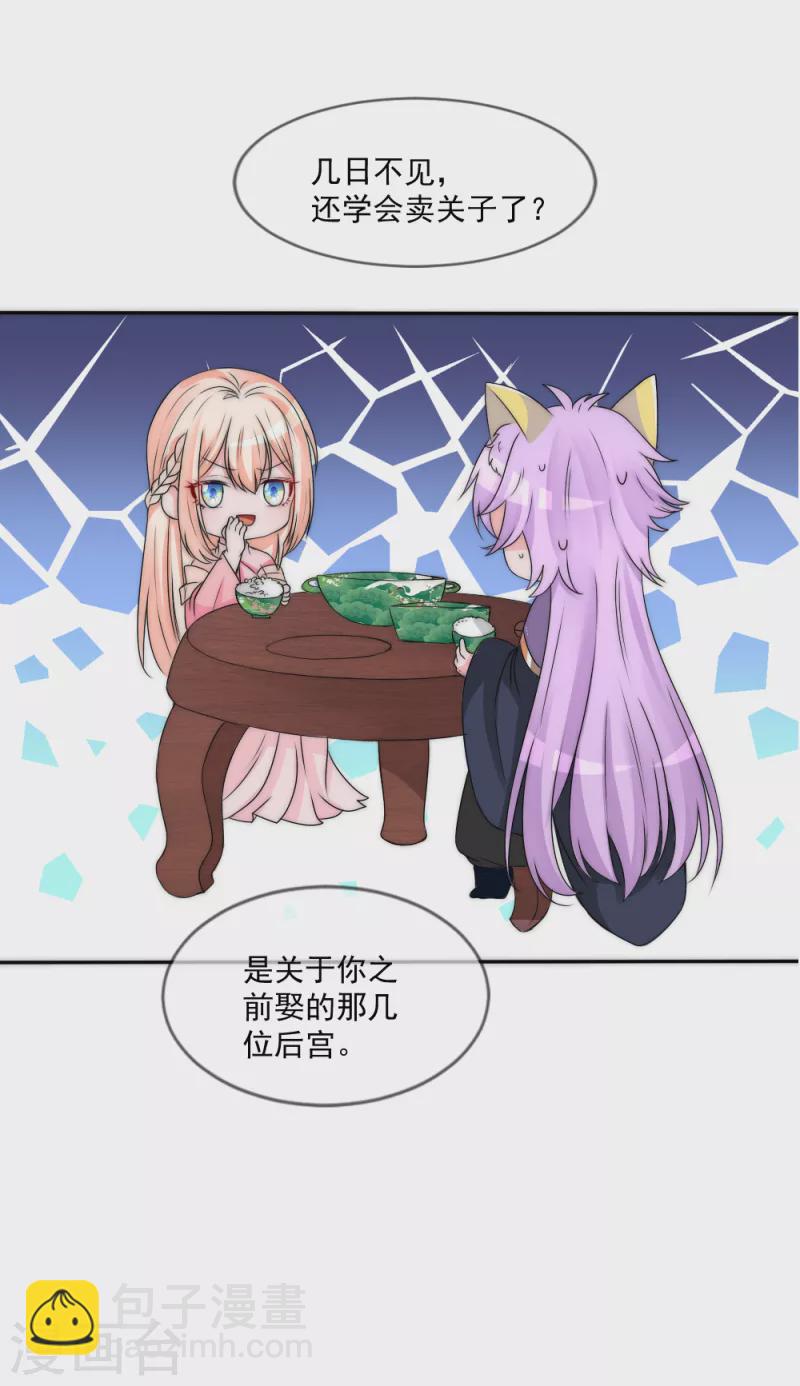 第2季第21话 陛下是不是不行？-第145话