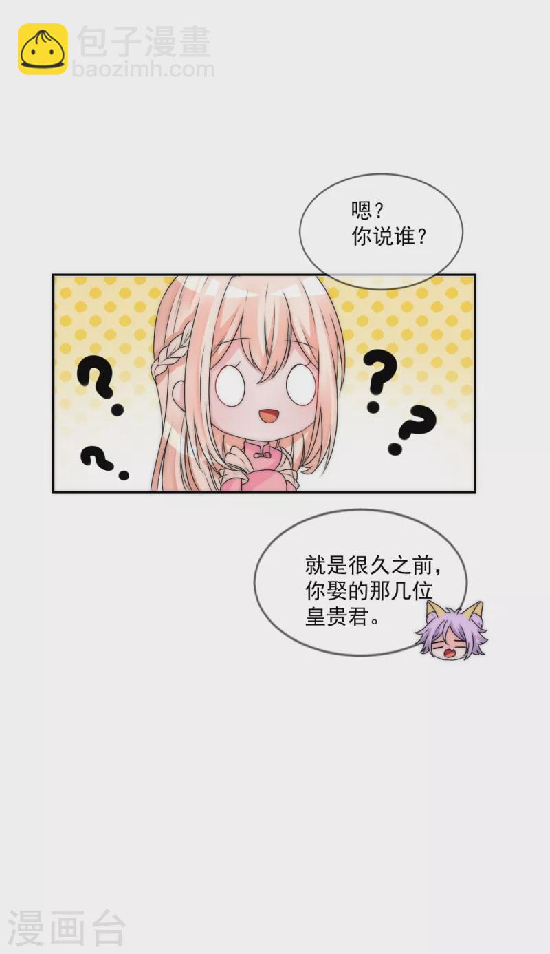 第2季第21话 陛下是不是不行？-第145话