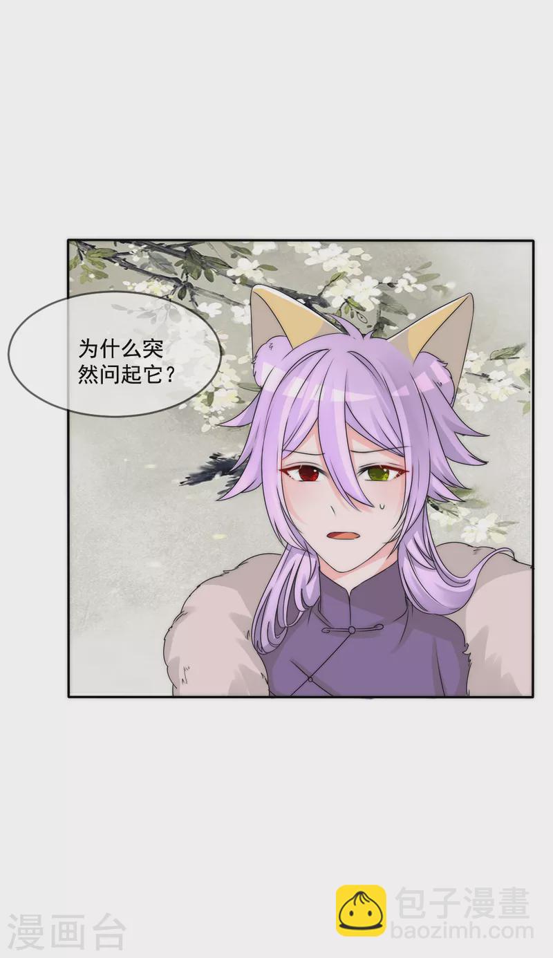 第2季第21话 陛下是不是不行？-第145话