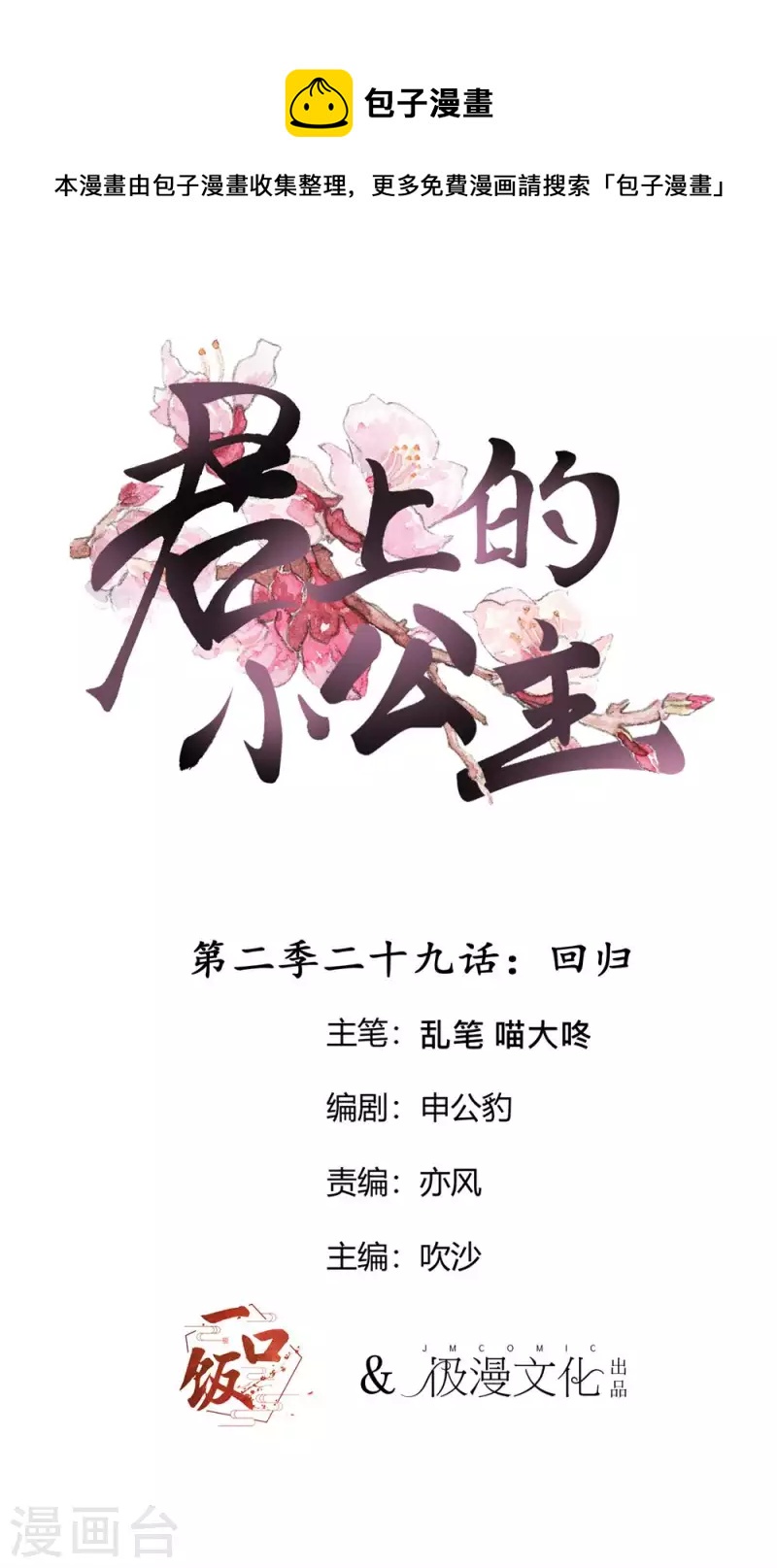 第2季第29话 回归-第153话